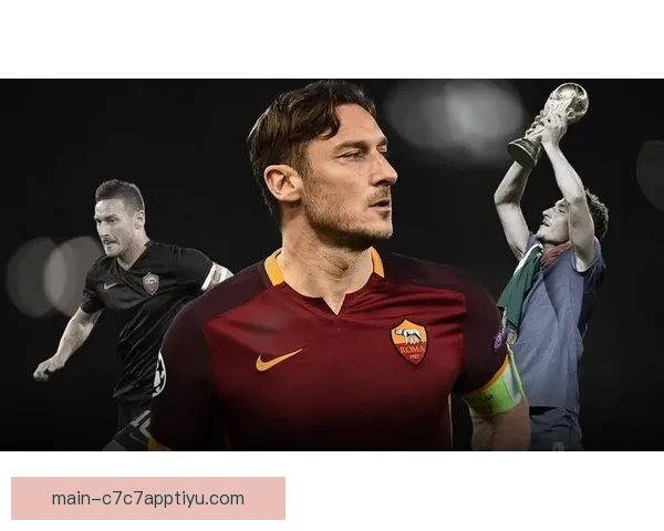 托蒂回应重返罗马传闻引发期待